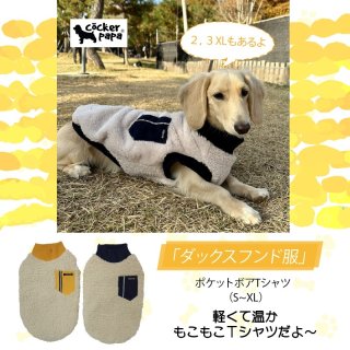 ダックスフンド 服 ds S M L XL(Dachshund) - cocker papa