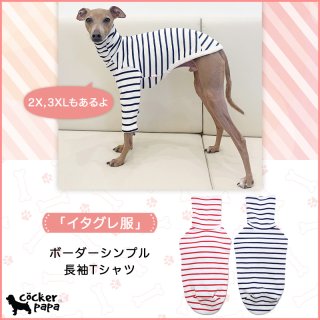 イタリアングレーハウンド服S M L XL 2XL 3XL (イタグレ服