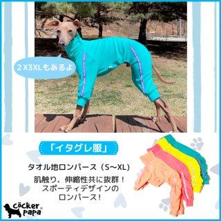 犬服 イタグレ服 フレアパンツノースリーブロンパース 犬服 犬服 イタグレ服 フレアパンツノースリーブロンパース 犬服