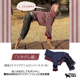 USHH サーマルニットストライプロンパース ホワイト/ブルー　イタグレ イタリアングレーハウンド服S M L XL 2XL 3XL (イタグレ服