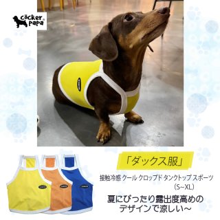 サラダページです　ダックスフンド　犬服　犬の服　ダックス Amazon.co.jp: ダックスフンド 犬柄 カラフル ペット服 犬服 春