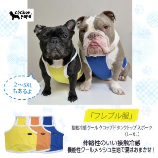 フレブル・パグ　　冷感タンク　　108 XYZ フレブル・パグ 冷感タンク 108 - メルカリ