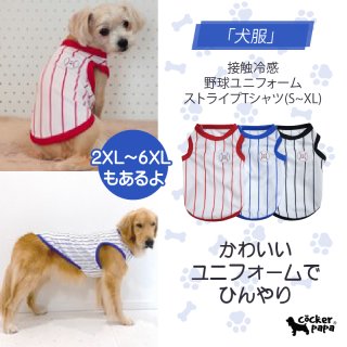犬服、インポートドッグウェアcockerpapa（コカパパ）,doggystar