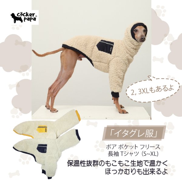 画像1: イタグレ服 S M L XL 2XL 3XL ボア ポケット フリース  長袖 Tシャツ 小型犬 中型犬 大型犬 秋 冬 doggystar ドッギースター 即日発送出来ます (1)