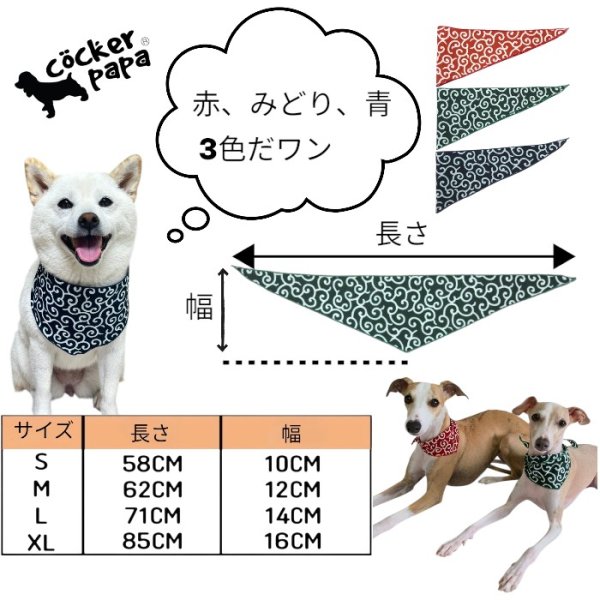 画像17: ウェルシュ コーギー バンダナ スカーフ 唐草模様 S M L  春夏秋冬 アクセサリー 雑貨 doggystar ドッギースター  7月初旬入荷 (17)