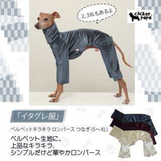cockerpapa(コカパパ)doggystar(ドッギースター)イタグレ服を中心と